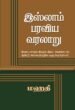 இஸ்லாம் பரவிய வரலாறு