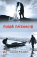 நெய்தல் சொல்லகராதி
