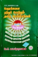 வேதங்களை ஏற்றுப் போற்றும் தமிழ் இலக்கியங்கள் - கே. சி. லட்சுமிநாராயணன்