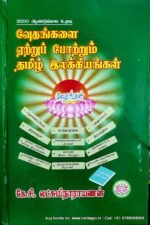 வேதங்களை ஏற்றுப் போற்றும் தமிழ் இலக்கியங்கள் - கே. சி. லட்சுமிநாராயணன்