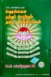 வேதங்களை ஏற்றுப் போற்றும் தமிழ் இலக்கியங்கள் - கே. சி. லட்சுமிநாராயணன்