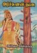 அர்ச்சுனன் தபசு - அம்பிகை வேல்முருகன்