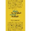 தமிழும் வடமொழியும்: மெய்யும் பொய்யும் - பேரா. ப. மருதநாயகம்