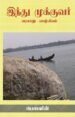 இந்து முக்குவர் (வரலாறு - வாழ்வியல்) - பௌளின்