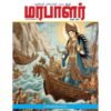 மரபாளர் - மின்னிதழ் மார்ச்