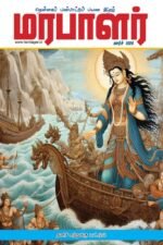மரபாளர் - மின்னிதழ் மார்ச்