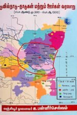 நடுவில்நாடு-நாடுகள் மற்றும் ஊர்கள் வரலாறு (பொ.ஆண்டு.மு.300 - பொ.ஆ.1300)
