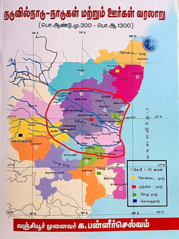 நடுவில்நாடு-நாடுகள் மற்றும் ஊர்கள் வரலாறு (பொ.ஆண்டு.மு.300 - பொ.ஆ.1300)