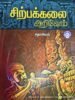 சிற்பக்கலை அறிவோம் - சதாசிவம் (சிற்பக்கலை அறிமுக நூல்)