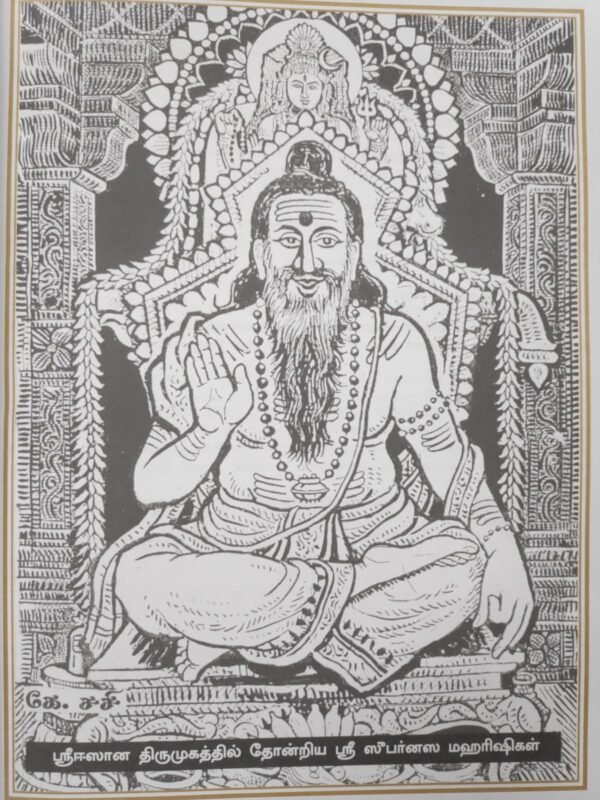 ஸ்ரீ மகாரதம் கலைச் செந்நூல் (ஸ்ரீ மகாரதம் சிற்ப சாஸ்திரம்) - திருமழிசை தா. கஜேந்திரன்