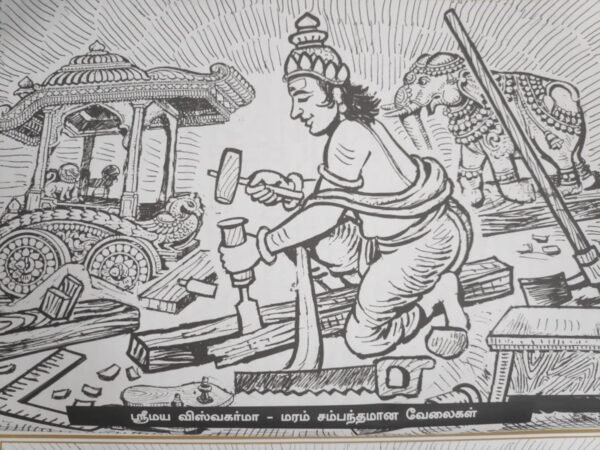 ஸ்ரீ மகாரதம் கலைச் செந்நூல் (ஸ்ரீ மகாரதம் சிற்ப சாஸ்திரம்) - திருமழிசை தா. கஜேந்திரன்