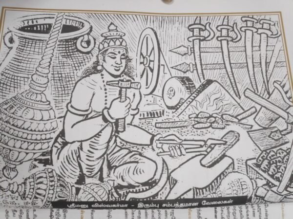 ஸ்ரீ மகாரதம் கலைச் செந்நூல் (ஸ்ரீ மகாரதம் சிற்ப சாஸ்திரம்) - திருமழிசை தா. கஜேந்திரன்