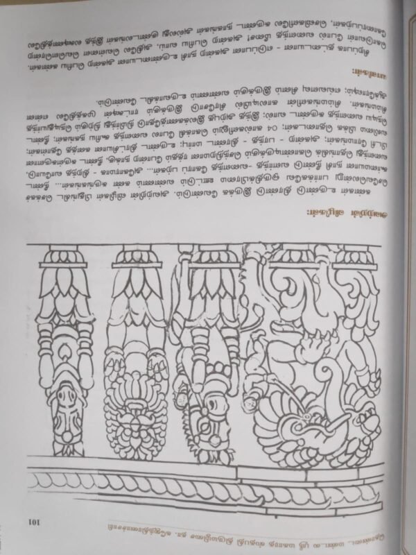 ஸ்ரீ மகாரதம் கலைச் செந்நூல் (ஸ்ரீ மகாரதம் சிற்ப சாஸ்திரம்) - திருமழிசை தா. கஜேந்திரன்