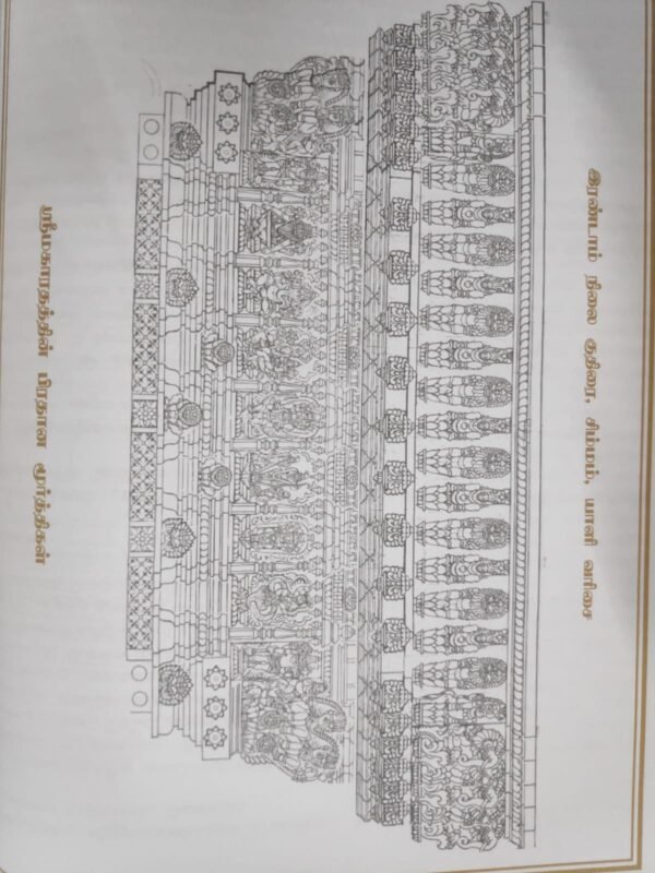 ஸ்ரீ மகாரதம் கலைச் செந்நூல் (ஸ்ரீ மகாரதம் சிற்ப சாஸ்திரம்) - திருமழிசை தா. கஜேந்திரன்