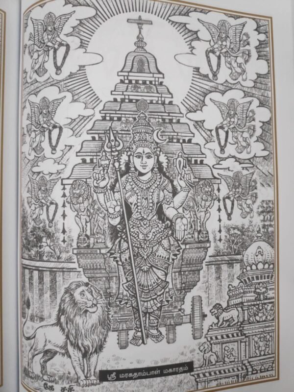 ஸ்ரீ மகாரதம் கலைச் செந்நூல் (ஸ்ரீ மகாரதம் சிற்ப சாஸ்திரம்) - திருமழிசை தா. கஜேந்திரன்