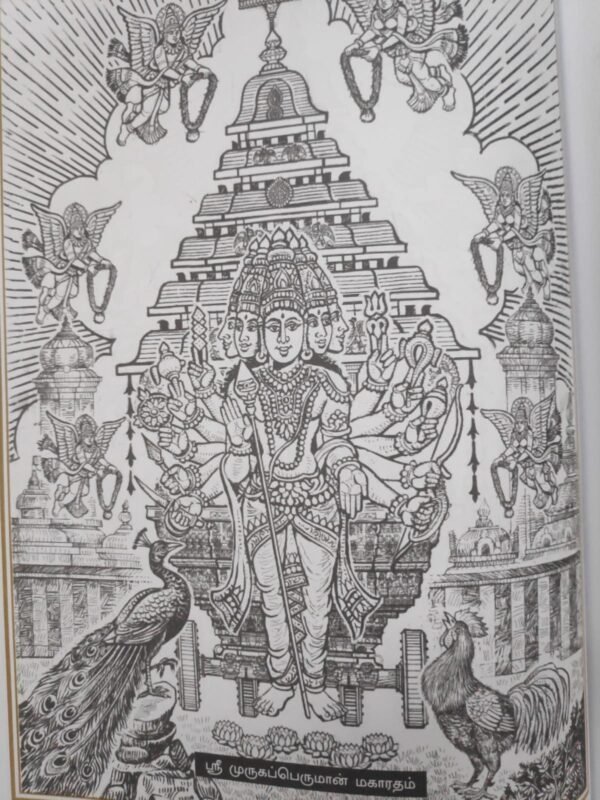 ஸ்ரீ மகாரதம் கலைச் செந்நூல் (ஸ்ரீ மகாரதம் சிற்ப சாஸ்திரம்) - திருமழிசை தா. கஜேந்திரன்