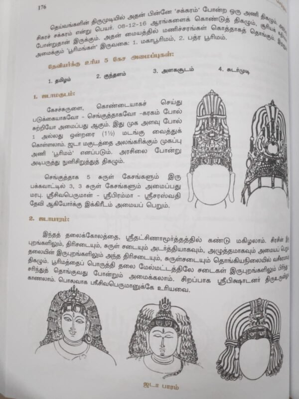 ஸ்ரீ மகாரதம் கலைச் செந்நூல் (ஸ்ரீ மகாரதம் சிற்ப சாஸ்திரம்) - திருமழிசை தா. கஜேந்திரன்