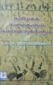 தமிழக கலைகளும் கல்வெட்டுகளும் - மா. ராசமாணிக்கனார்