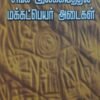சங்க இலக்கியத்தில் மக்கட்பெயர் ஆடைகள்-ந.தேவி