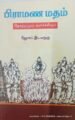 பிராமண மதம் தோற்றமும் வளர்ச்சியும்-ஜோசப் இடமருகு