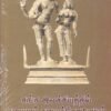 சங்க இலக்கியத்தில் கலையும் கலைக்கோட்பாடும் -முனைவர் . கு.வெ. பாலசுப்ரமணியன்
