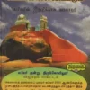 புறநானூறும் கபிலர் கல்வெட்டும் (கபிலரின் இறுதிக்கால வரலாறு) - இராம.ஆநிரைகாவலன்