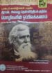 திராவிட அல்லது தென்னிந்தியக் குடும்ப மொழிகளின் ஒப்பிலக்கணம் - பா.ரா.சுப்பிரமணியன்