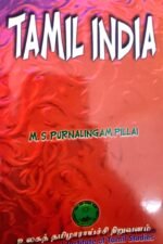 Tamil India - M.S.Purnalingam Pillai