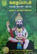 கதைப்பாடல் சுவடித் திரட்டும் பதிப்பும் (தொகுதி-4).. - முனைவர் சு.தாமரைப்பாண்டியன்