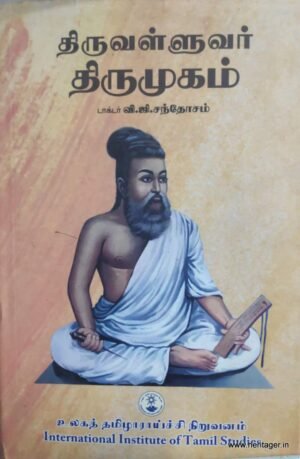 திருவள்ளுவர் திருமுகம் - டாக்டர் வி.ஜி.சந்தோஷம்