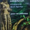 தமிழ் ஓர்மையும் திருக்குறளின் மீள் கண்டுப்பிடிப்பும் பாரதிதாசன் இயல் நோக்கு - முனைவர் கோ. பன்னீர்செல்வம்