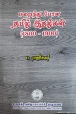 மறைந்துபோன இதழ்கள் - ராஜசேகர்
