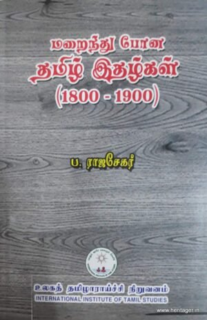 மறைந்துபோன இதழ்கள் - ராஜசேகர்