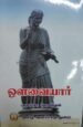 ஔவையார் - புலவர் கா. கோவிந்தன்