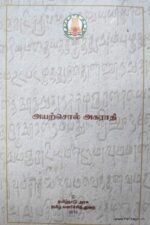 அயற்சொல் ஆகராதி -