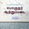 பொருநர் ஆற்றுப்படை - ப. சரவணன்
