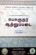 பொருநர் ஆற்றுப்படை - ப. சரவணன்