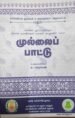 முல்லைபாட்டு - க. பலராமன்