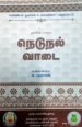 நெடுநல் வாடை - க. பலராமன்