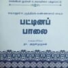 பட்டினப்பாலை - நா.அருள்முருகன்