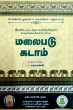 மலைபடு கடாம் - ப. சரவணன்