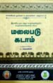 மலைபடு கடாம் - ப. சரவணன்