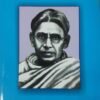 மறைமலையடிகளாரின் உரைமணிக்கோவை