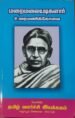 மறைமலையடிகளாரின் உரைமணிக்கோவை -