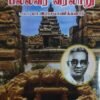 பல்லவர் வரலாறு - டாக்டர் மா.இராசமாணிக்கனார்