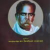 தமிழர் வரலாறு - தேவநேயப் பாவாணர்