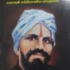 பாரதியார் கட்டுரைகள்  - மகாகவி சுப்பிரமணிய பாரதியார்