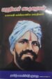 பாரதியார் கட்டுரைகள் - மகாகவி சுப்பிரமணிய பாரதியார்