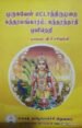 முருகவேள் எட்டாந்திருமுறை கந்தரலங்காரம் , கந்தரந்தாதி ஒளிநெறி - வி.சி.சசிவல்லி
