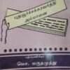 புதுவூர்ச் சக்கரவர்த்தி அம்மானை - மொ.மருதமுத்து